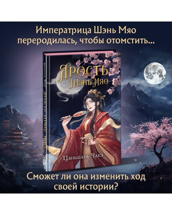 Ярость Шэнь Мяо (#1)