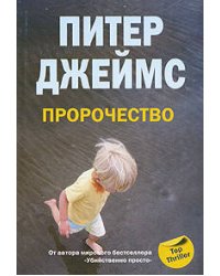 Пророчество