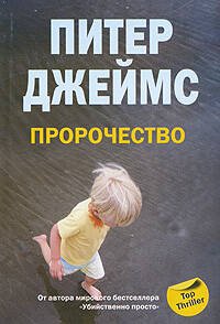 Пророчество