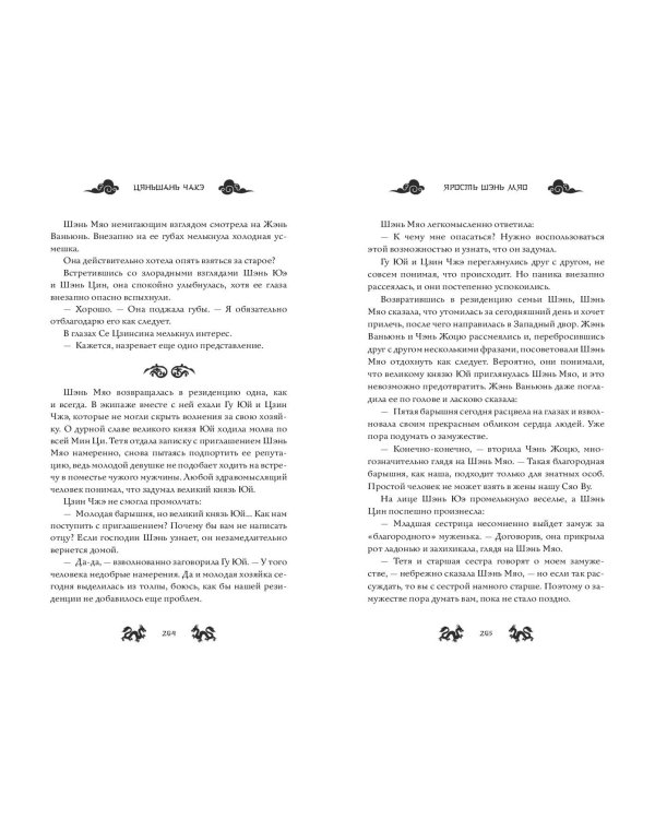 Ярость Шэнь Мяо (#1)