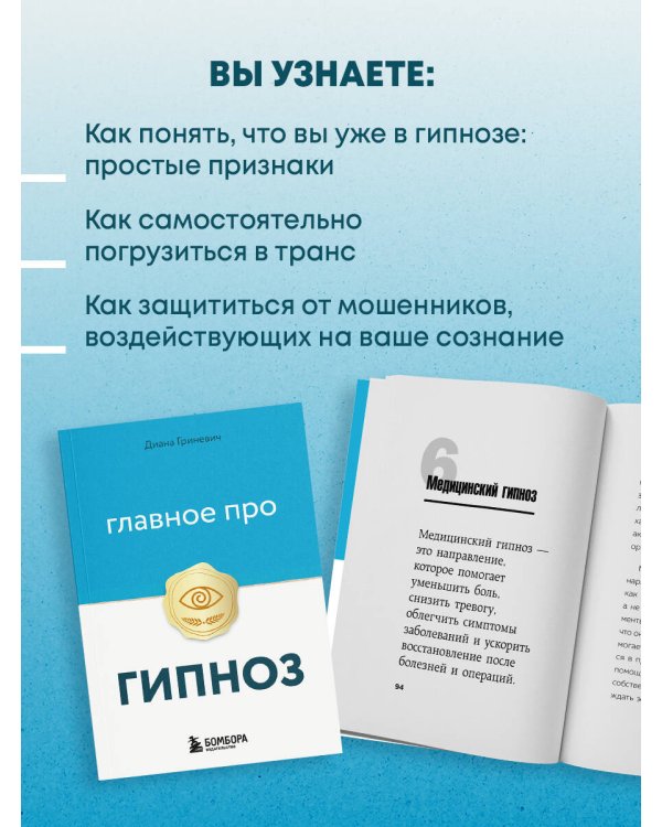 Главное про гипноз