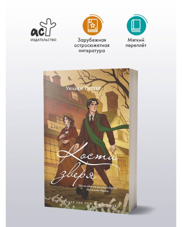 Дополнительное изображение книги «Кости зверя»