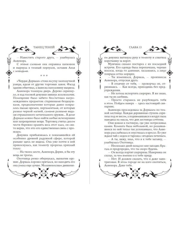 Танец теней (#1)
