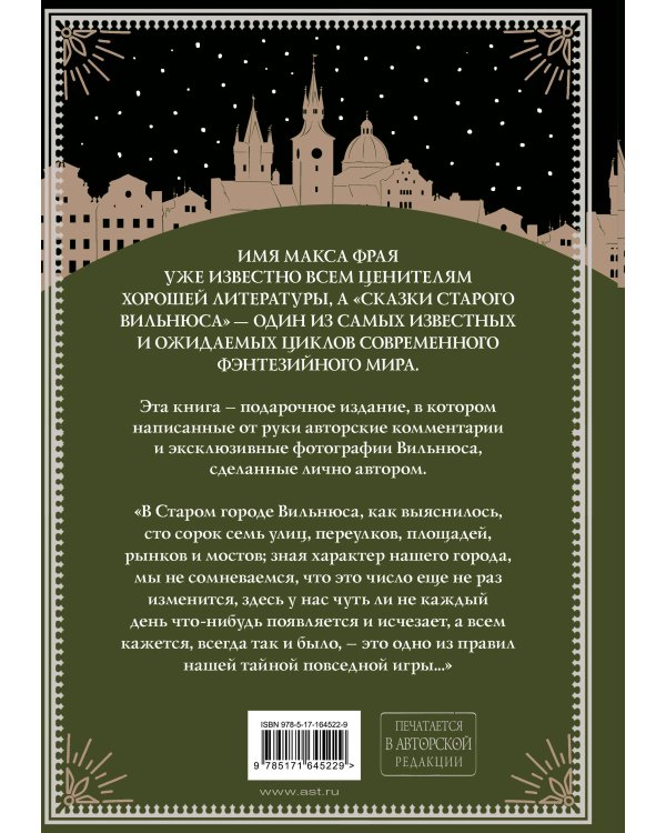 Все сказки старого Вильнюса. До луны и обратно