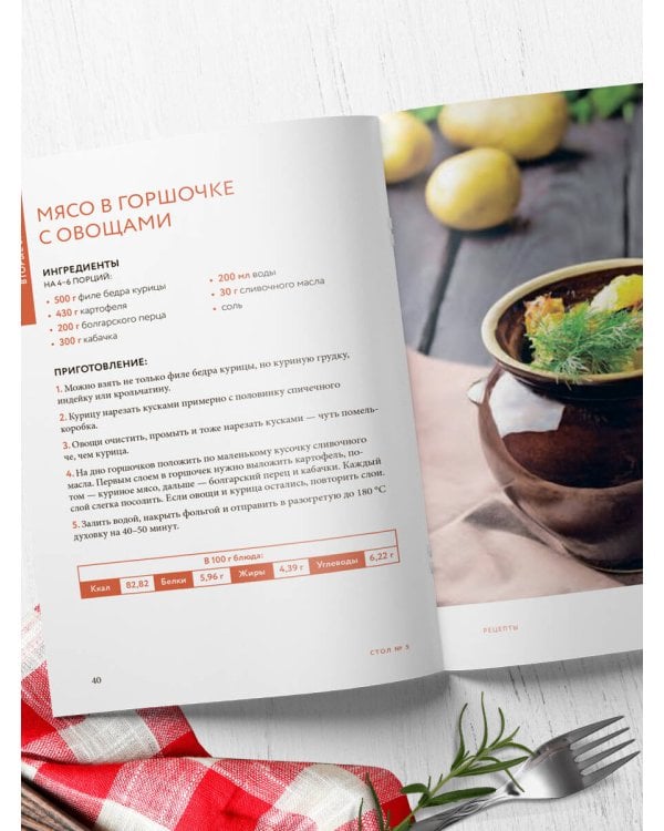 Стол №5. Блюда при панкреатите