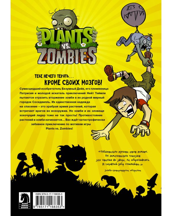 Растения против зомби. Апокалипсис на лужайке