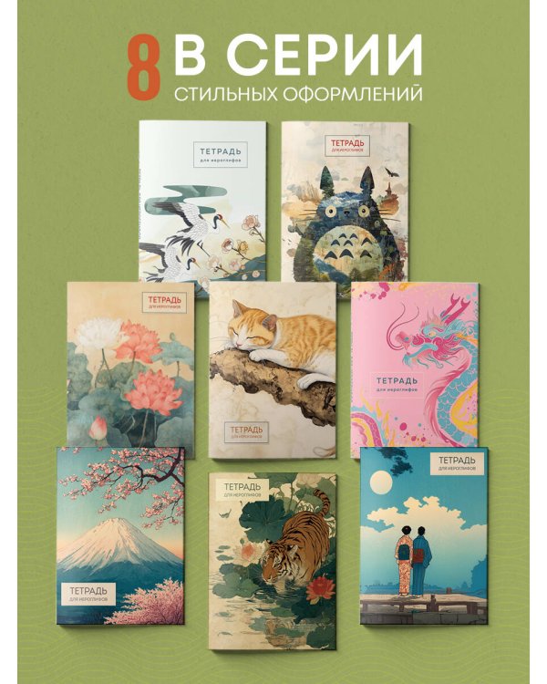 Тетрадь для иероглифов (Крадущийся тигр)