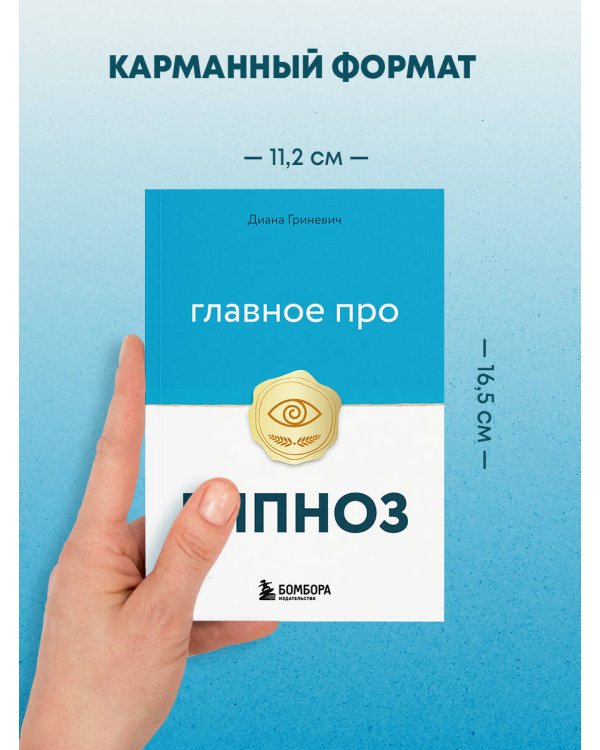 Главное про гипноз