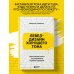 Левел-дизайн хорошего тона. Настольная книга по разработке игровых уровней