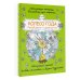Магическая тетрадь. Волшебная арт-терапия Колесо года. Праздники и ритуалы