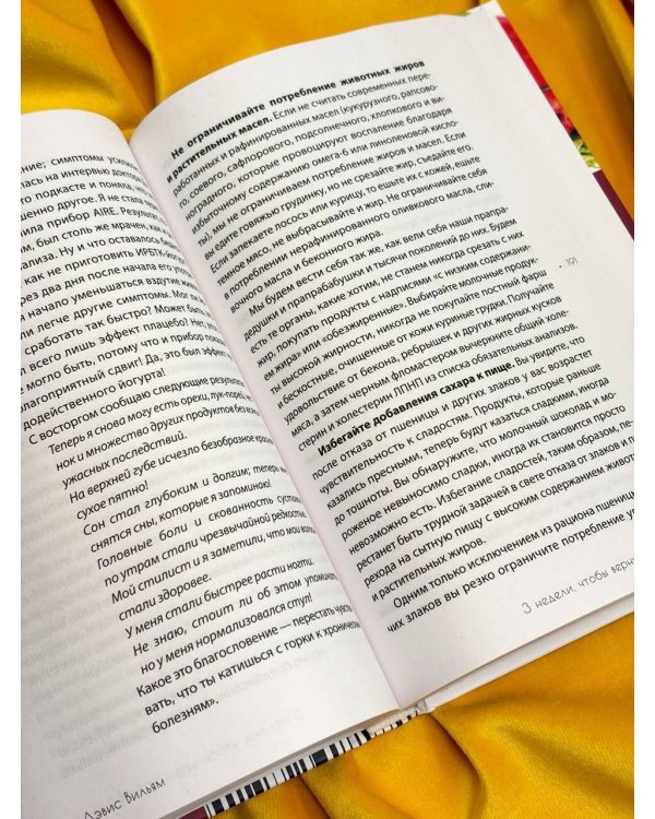 Дополнительное изображение книги «3 недели, чтобы вернуть молодость. Как перестроить тело за 21 день через микробиом и питание»