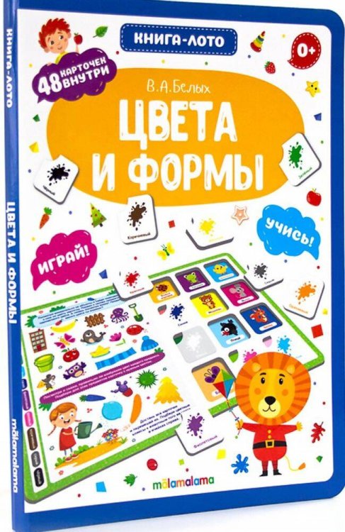Книга-лото. Цвета и формы. 100555с/5