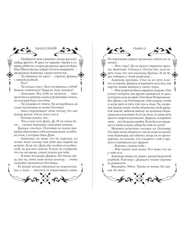 Танец теней (#1)