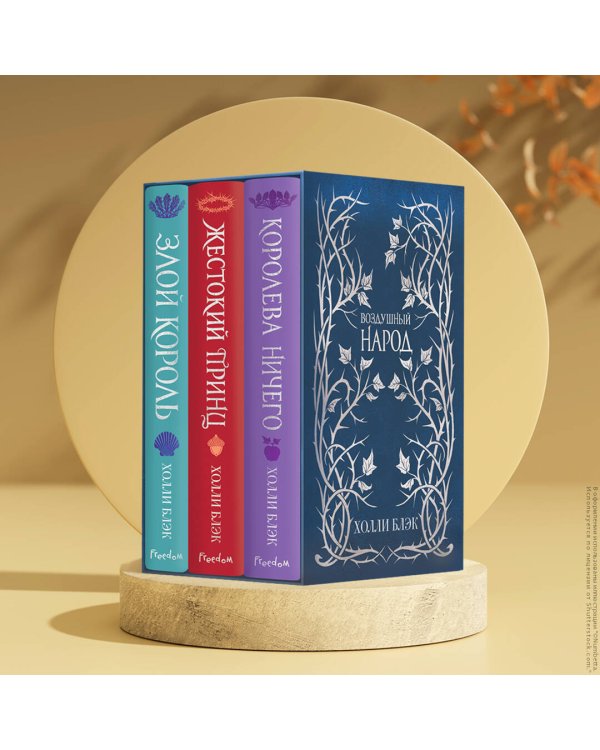 Слип-кейс Воздушный народ (подарочное оформление). Комплект из 3-ех книг