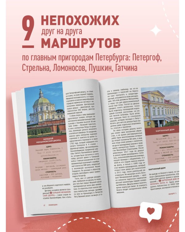 Лучшие маршруты по Ленобласти