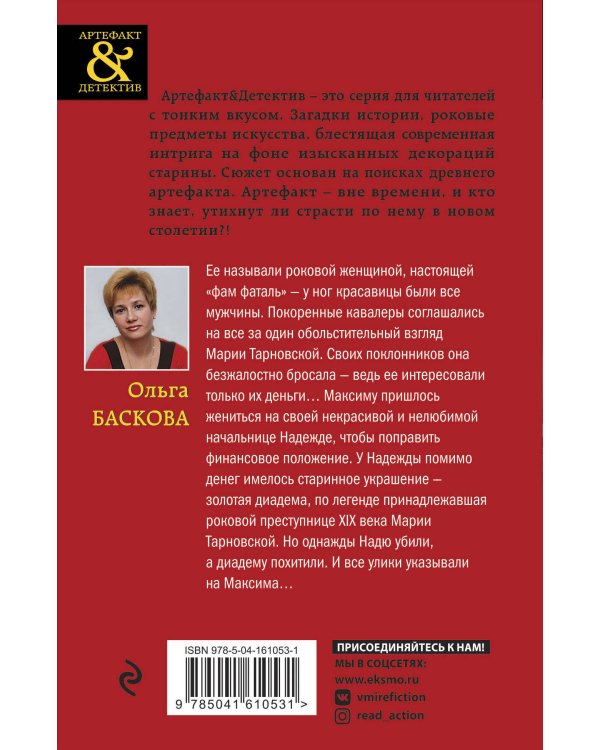 Диадема Марии Тарновской