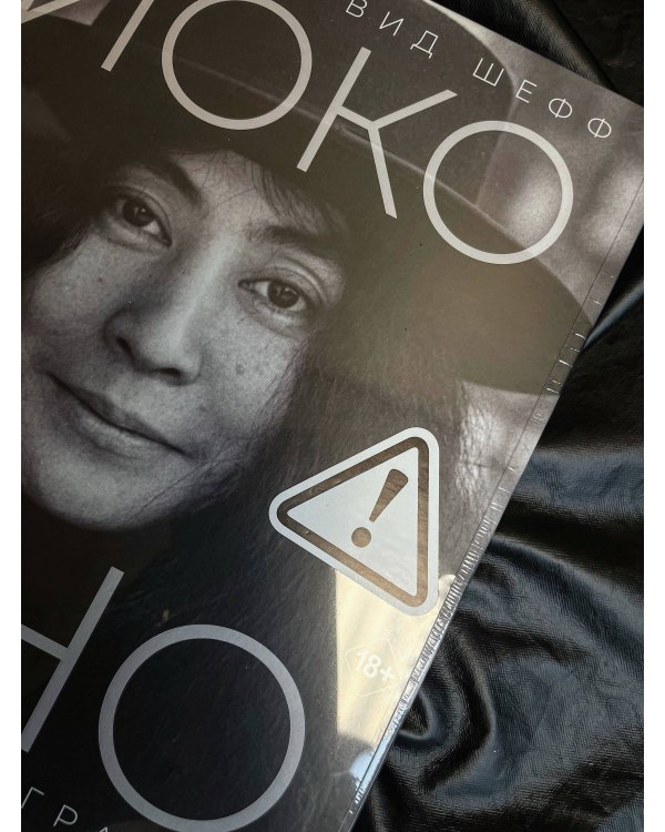 Йоко Оно: полная биография