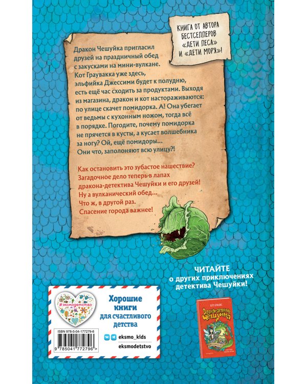 Зубастое нашествие