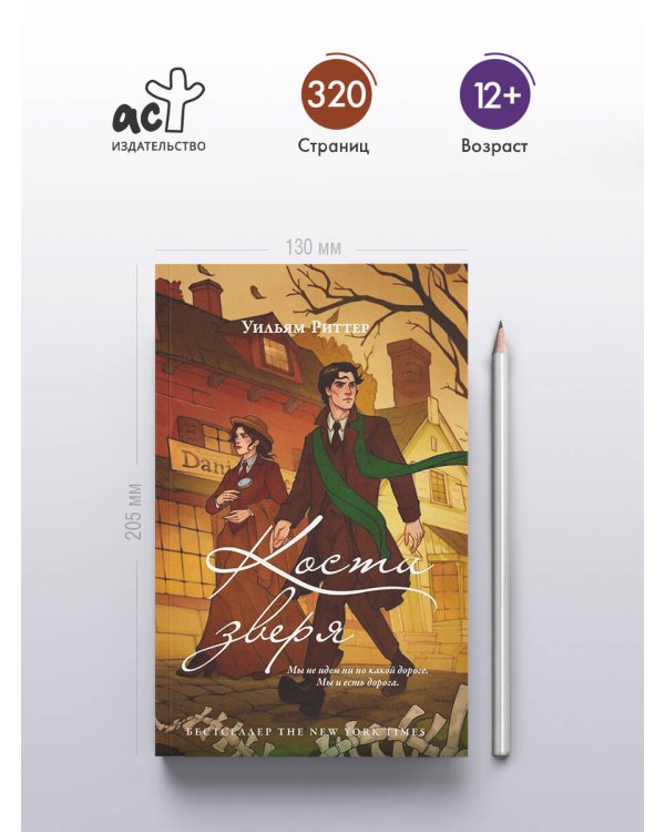 Дополнительное изображение книги «Кости зверя»