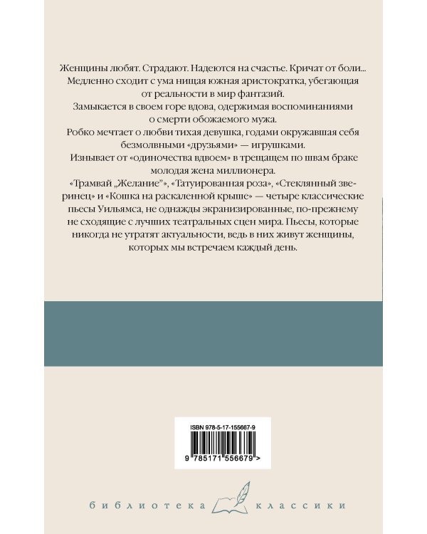 Трамвай "Желание"