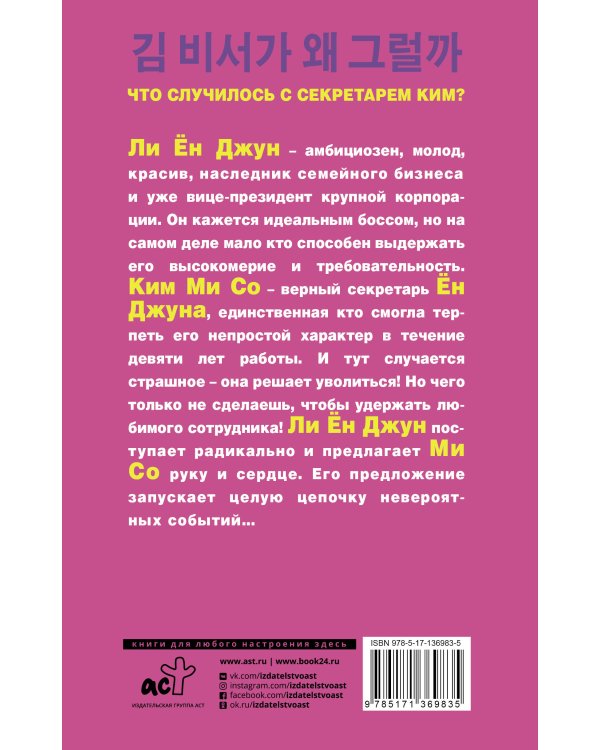 Что случилось с секретарем Ким? Книга 1.