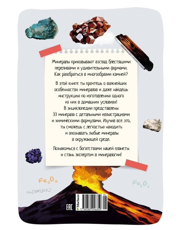 Мир камней и минералов