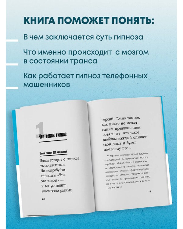 Главное про гипноз