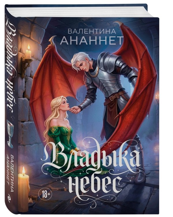 Владыка небес