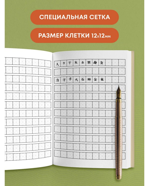 Тетрадь для иероглифов (Крадущийся тигр)