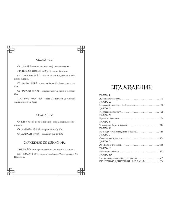 Ярость Шэнь Мяо (#1)