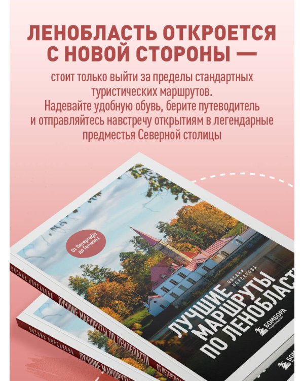 Лучшие маршруты по Ленобласти