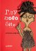 Глупособие. Дурацкая книжка