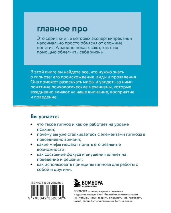 Главное про гипноз