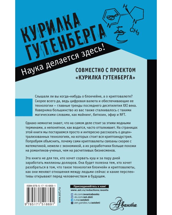 Криптовалюта