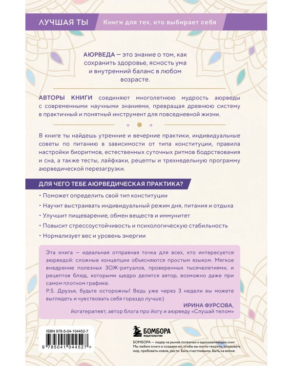 Аюрведа для начинающих. Комплексный подход к здоровью: питание, йога, медитации, массаж и фитотерапия