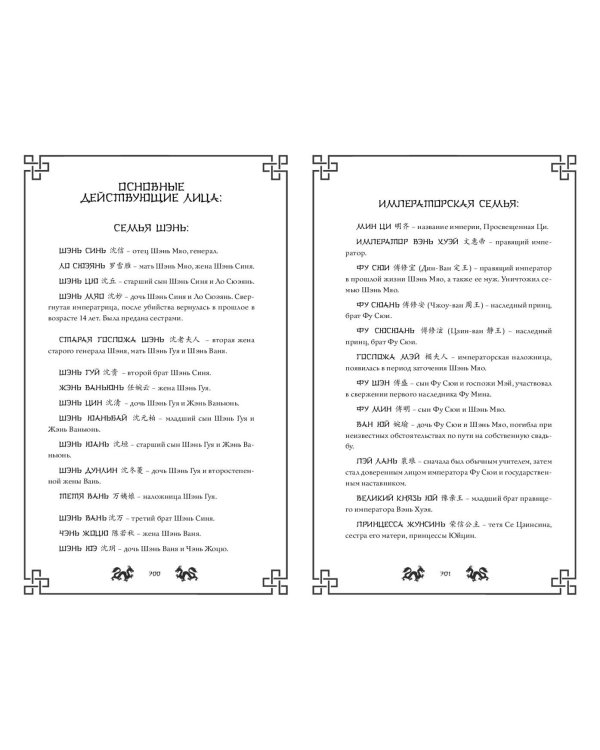 Ярость Шэнь Мяо (#1)