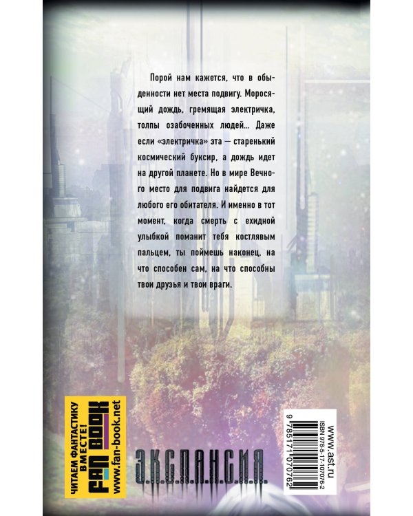 Вечный. Кто есть кто