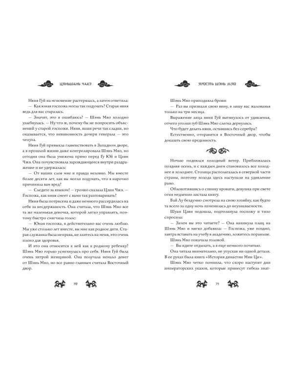 Ярость Шэнь Мяо (#1)