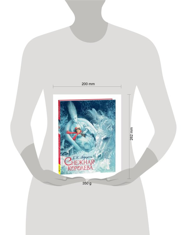 Дополнительное изображение книги «Андерсен Х.-К. Снежная королева (илл. Ненова)»