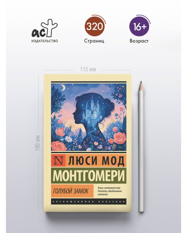 Дополнительное изображение книги «Голубой замок»