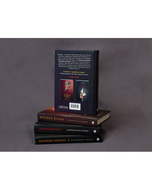 Идеальная выпечка. Карманная книга рецептов