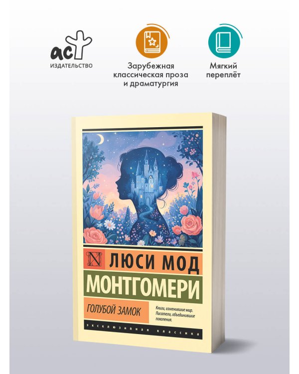 Дополнительное изображение книги «Голубой замок»