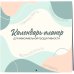 Календарь-планер для максимальной продуктивности! Календарь настенный на 2026 год (245х280мм)