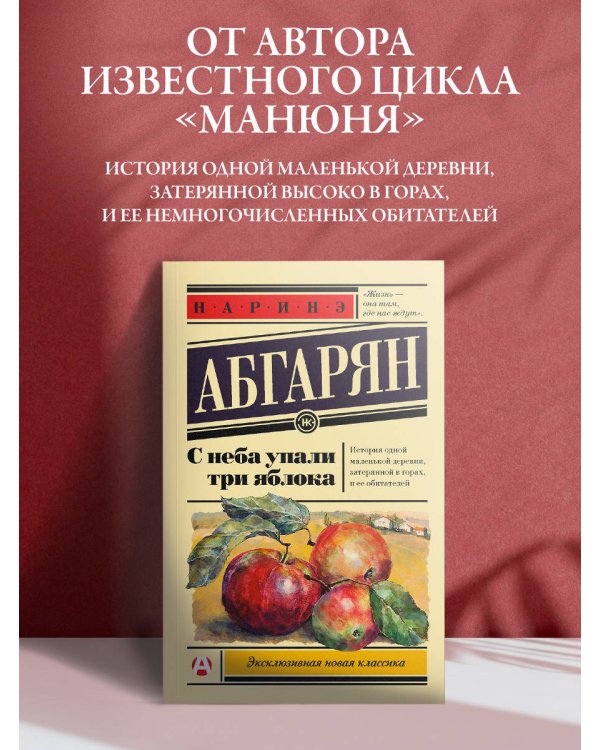 С неба упали три яблока