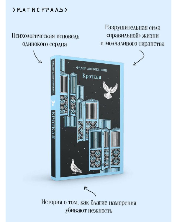 Кроткая