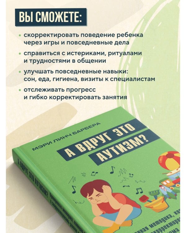 А вдруг это аутизм? Проверенная методика, которая поможет выявить и скорректировать ранние проявления аутизма