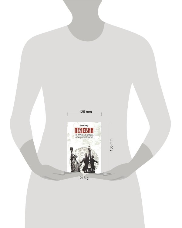 Дополнительное изображение книги «Македонская критика французской мысли: Повести и рассказы»