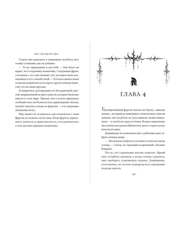 Дополнительное изображение книги «Академия полукровок. Магические испытания (#1)»