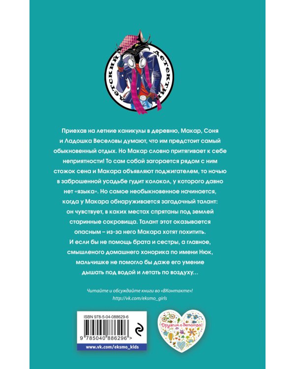 Дополнительное изображение книги «Хонорик на тропе кладоискателей»