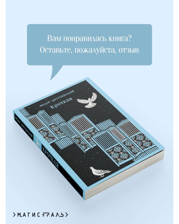 Кроткая